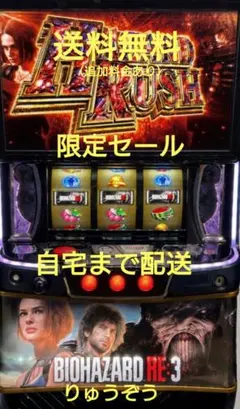 ほのボーのデータ対応スマスロ実機 バイオハザードRE3 限定セール ほのボーの様専用データ対応スマスロ実機 バイオハザードRE3 限定