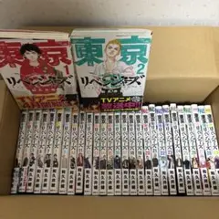 東京リベンジャーズ 1~29巻