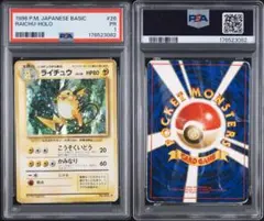 ライチュウ 旧裏 第1弾　PSA1