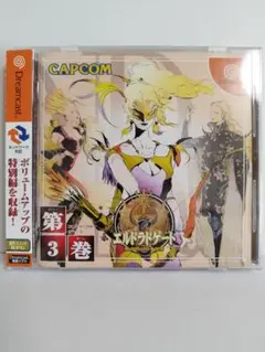 エルドラドゲート 第3巻