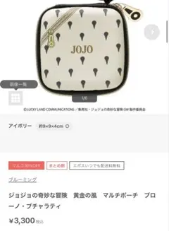 ジョジョの奇妙な冒険 黄金の風 マルチポーチ ブローノ・