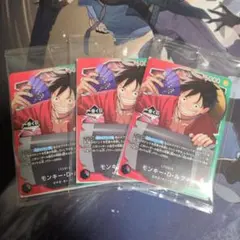 一番くじ　ワンピースカードゲーム　モンキー・D・ルフィ 3枚セット　プロモ