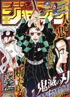 2026年最新】週刊少年ジャンプ 鬼滅の刃の人気アイテム - メルカリ