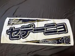 オリックス バファローズ　レアンドロ・セデーニョ　応援タオル 40