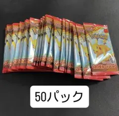 ポケモンカードMEGA マクドナルドハッピーセット2025プロモカード50パック
