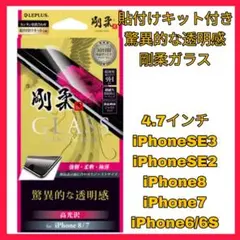 iPhone ガラス　縁無し　iPhoneSE iPhone8 iPhone7