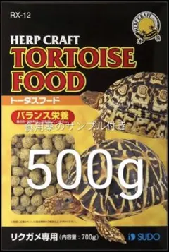 トータスダイエット 500ｇ リクガメ 爬虫類エサ サンプル付きのサムネイル