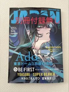 JAPAN 2026年1月号 Ado特集