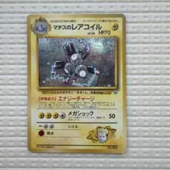 マチスのレアコイル 旧裏 No.082 LV.30 - メルカリ