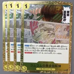ゴムゴムの黄金回転弾 属性黄（在庫2枚)ワンピースカード - メルカリ