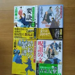 要訣　金の記憶　錯綜の系譜　呪詛の文