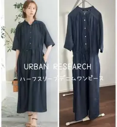 URBAN RESEARCH ROSSO ハーフスリーブデニムワンピース