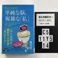 単純な脳、複雑な「私」 C5-5Y1114