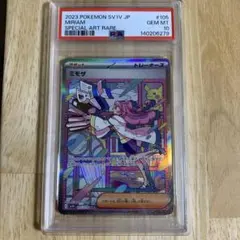 ミモザ SAR SV1V バイオレットex 105/078 PSA10