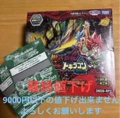 デュエルマスターズ 燃えろドギラゴン 革命編 第2弾 BOXシュリンク付き