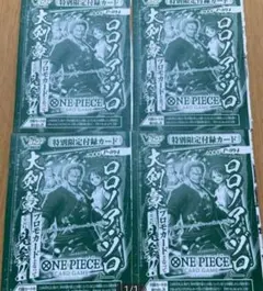 Vジャンプ 7月号 ロロノア・ゾロ 4枚セット