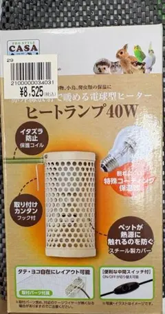 マルカン　CASA ヒートランプ 40W ペット用保温電球のサムネイル