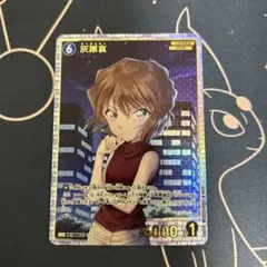 灰原哀 srp 名探偵コナンカードゲーム 探偵たちの切り札 0002