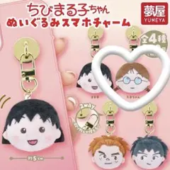 ちびまる子ちゃん ぬいぐるみスマホチャーム - メルカリ