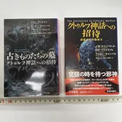 帯あり】エイボンの書 クトゥルフ神話カルトブック - メルカリ