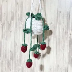 枯れない花 ハンギングプランター いちご かぎ編み 毛糸のお花 編み物