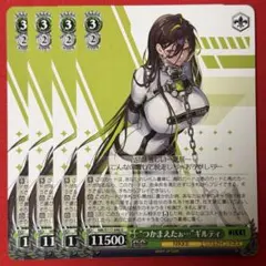 U “つかまえたぁ…”ギルティ 4枚