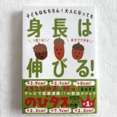 身長は伸びる! 高井幸光