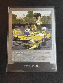 エナジーマーカー　79