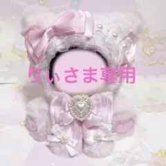 りぃさま専用 ぬい服 おすわり 10cm