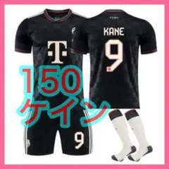 新品　黒　最新　バイエルン　ユニフォーム　ケイン　ミュンヘン　150cm　3rd