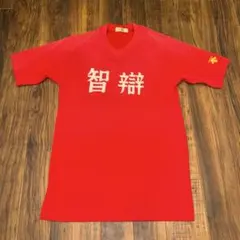 2026年最新】智辯学園の人気アイテム - メルカリ