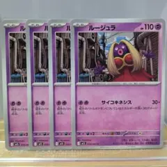 H　ポケモンカード ルージュラ 4枚セットのサムネイル