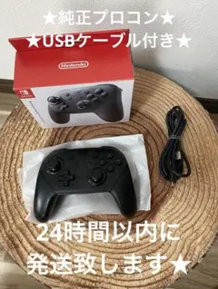 ニンテンドースイッチ 純正 プロコン ブラック　箱入り