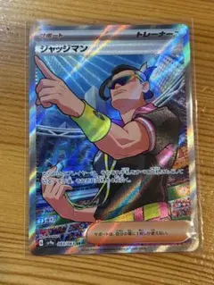 ジャッジマン　SR sv9a 083/063 熱風のアリーナ