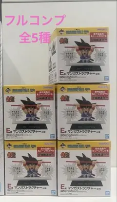 一番くじ ドラゴンボール40th E賞 マンガストラクチャー 全5種コンプ