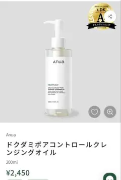 新品箱未開封Anuaクレンジングオイル 200ml