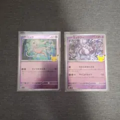 ポケカ ミュウ ミュウツー 2枚セット