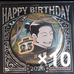 バラ売り可能　呪術廻戦　夏油傑　バースデー缶バッジ