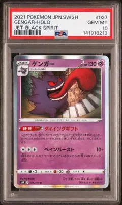 ゲンガー R psa10 漆黒のガイスト 027/070 ゲンガー R psa10漆黒のガイスト 027/070 - メルカリ