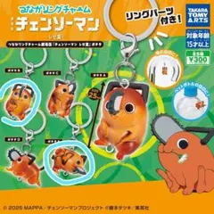 つながリングチャーム　『劇場版チェンソーマンレゼ篇』 ポチタ　2種類