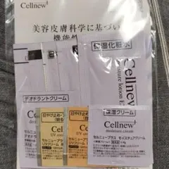 セルニュープラス トライアルセット