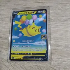 そらをとぶピカチュウのサムネイル