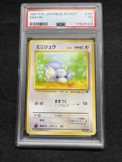 ミニリュウ　マスボ　PSA10 PSA10鑑定済〕ミニリュウ(マスターボールミラー)【C】{147/165}