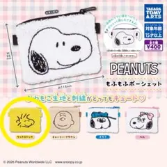 PEANUTS もふもふポーシェット