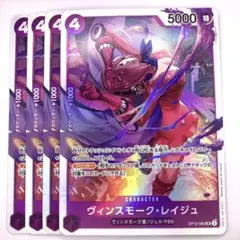 OP12-063　ヴィンスモーク・レイジュ　SR　紫　ジェルマ66 ワンピース