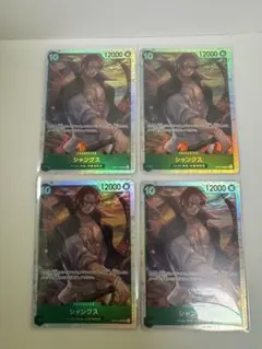 ワンピースカードゲーム シャンクス　SR 4枚セット