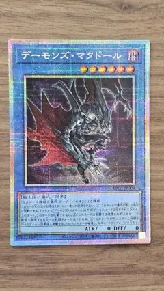 遊戯王　デーモンズマタドール　プリズマ