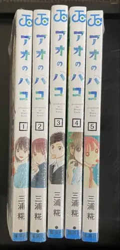 アオのハコ 1〜4巻セット 三浦糀 新品未開封 シュリンク付き 全巻