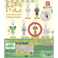 どこでもいっしょ めじるしアクセサリー ピエール