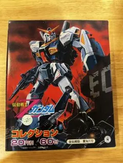 機動戦士Zガンダム　コレクション（20円引60付）未使用品 機動戦士Zガンダム コレクション（20円引60付）未使用品 - メルカリ